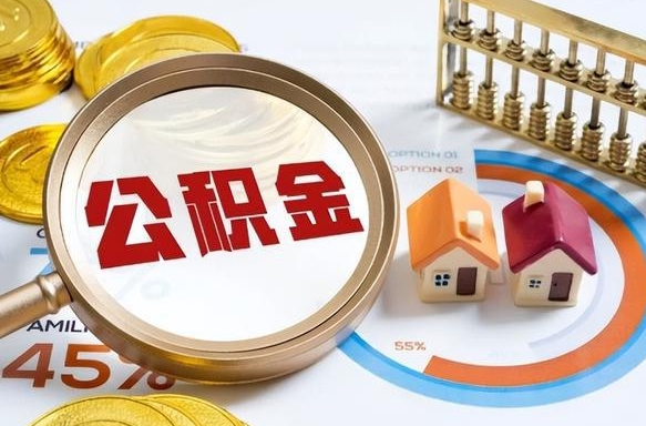 东方住房公积金封存怎样取出来（公积金封存怎么取出来?）